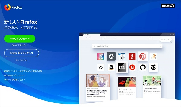 Firefox（ファイアフォックス）ブラウザのインストール画面の画像