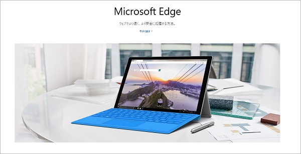 Microsoftedgeのインストール画面の画像