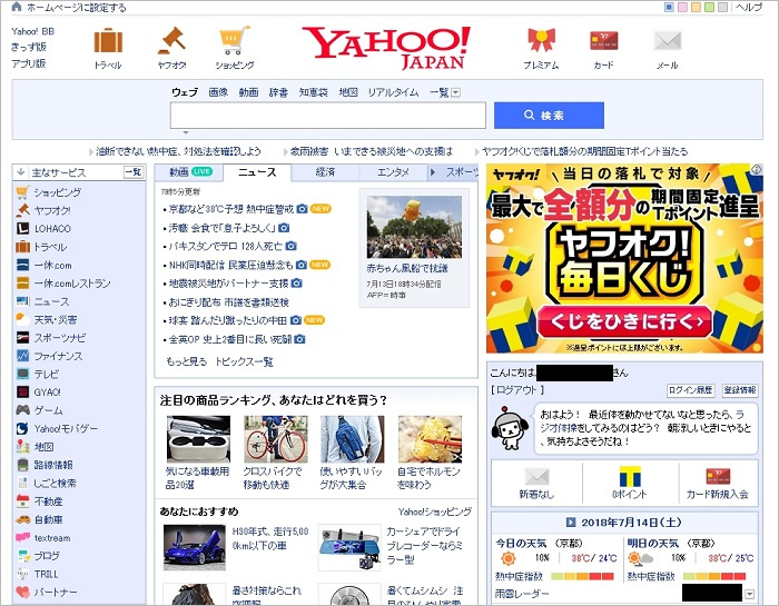 Yahooのトップ画像